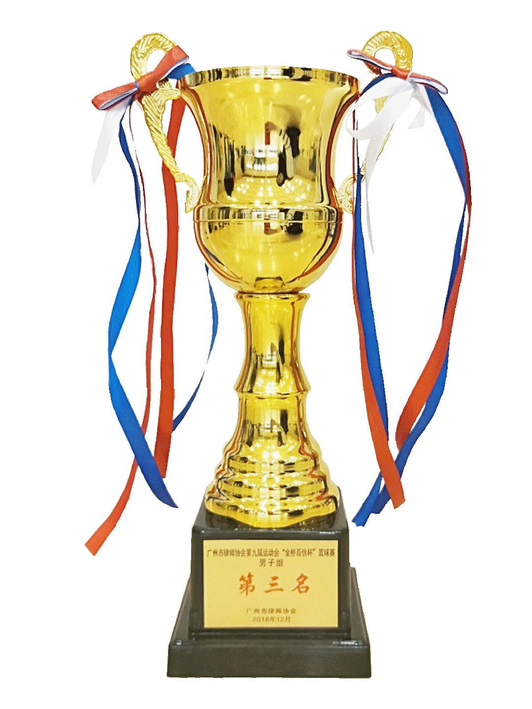 広州市弁護士会「第９回スポーツ大会金橋百信杯バスケットボール男子部３位」獲得
