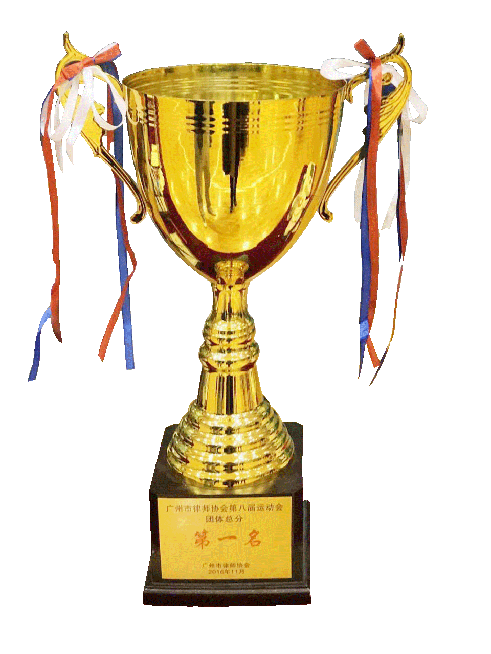 広州市弁護士会「第８回スポーツ大会団体総合１位」獲得