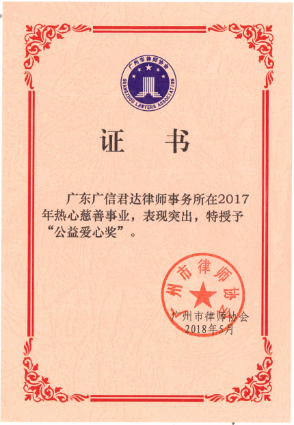 ２０１７年、「公益愛心賞」受賞